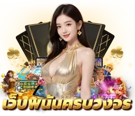 สล็อต pg เว็บตรง 100