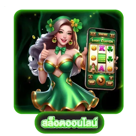 เว็บตรง 100